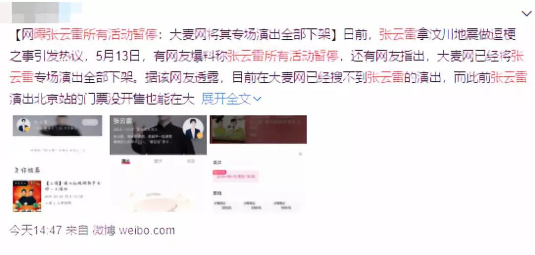 拿国难开玩笑，官媒点名批评的张云雷，竟还有粉丝护着？