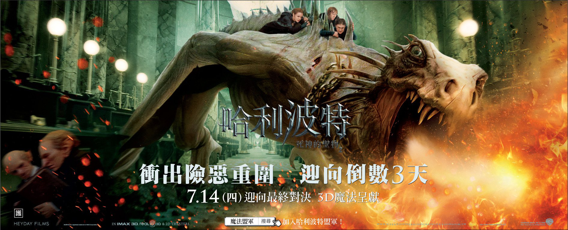 哈利波特与死亡圣器下
