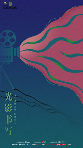4月29日,北京国际电影节在线春季影展正式公布展映片单及单元海报.