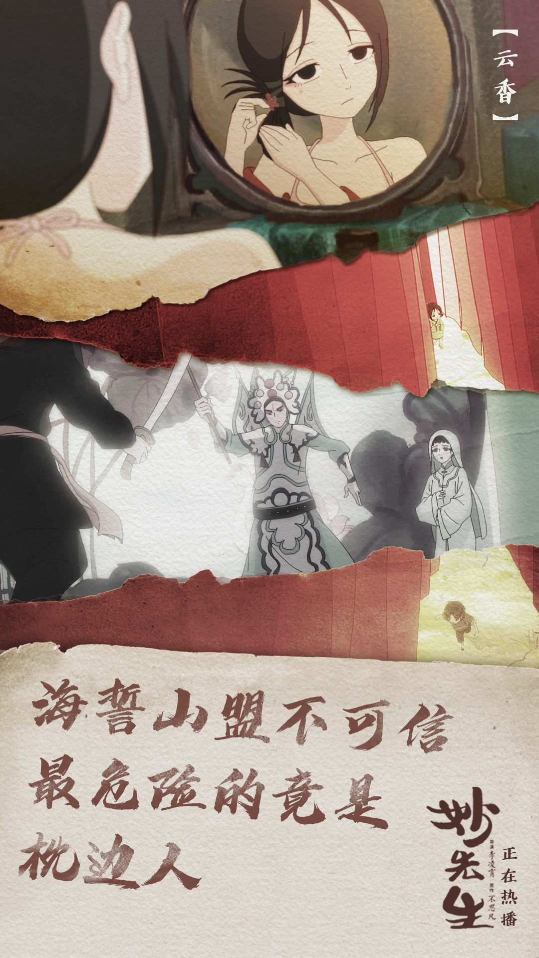 《妙先生》网络上线 特辑揭"成人世界"众生相