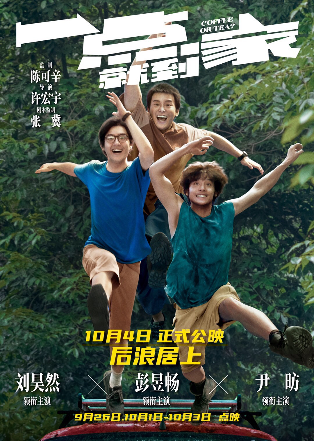 一点就到家_电影海报_图集_电影网_1905.com