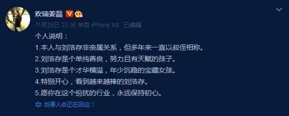 姜磊发布澄清微博