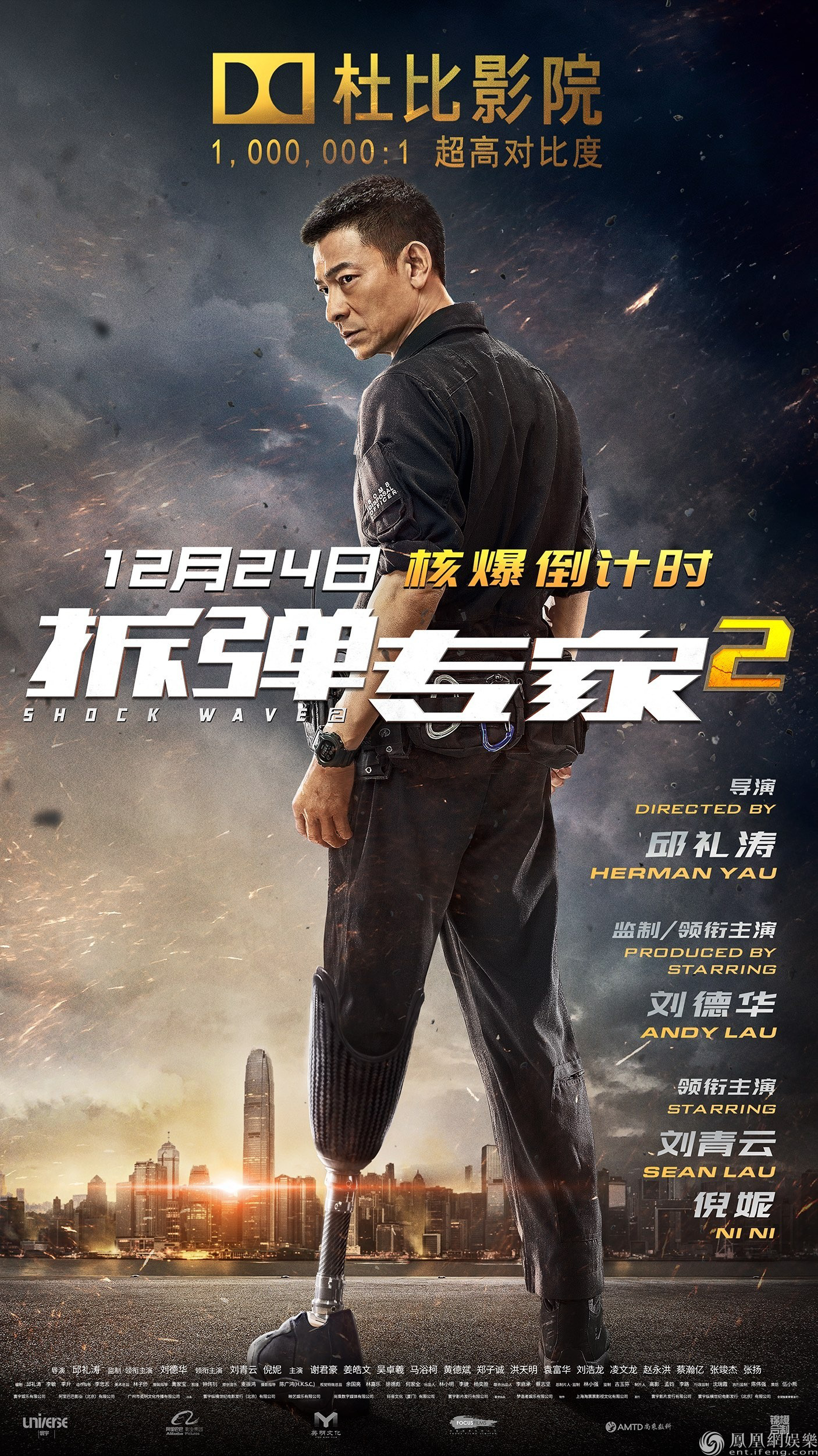 新闻 12月1日,将于12月24日上映的电影《拆弹专家2》曝光拆弹服特辑.