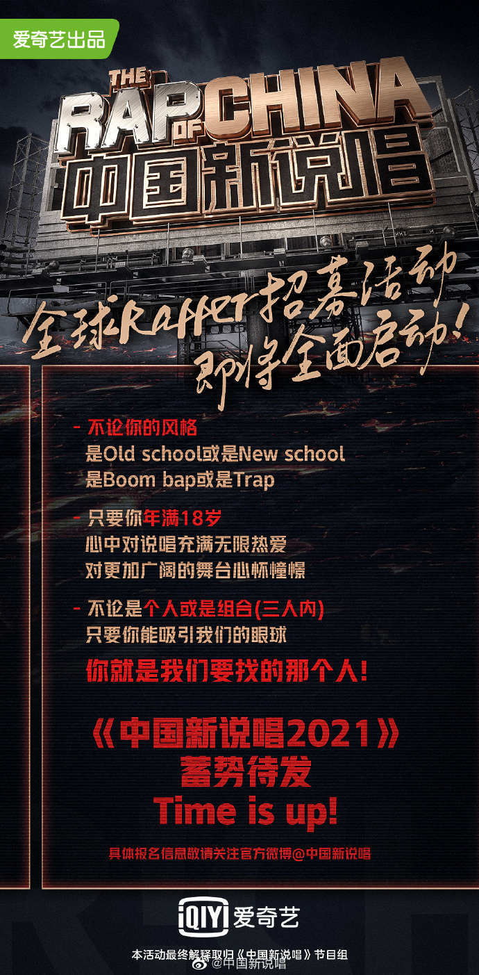 国内综艺快报:《国家宝藏》12月6日播出,《中国新说唱2021》开启招募