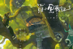 罗小黑战记