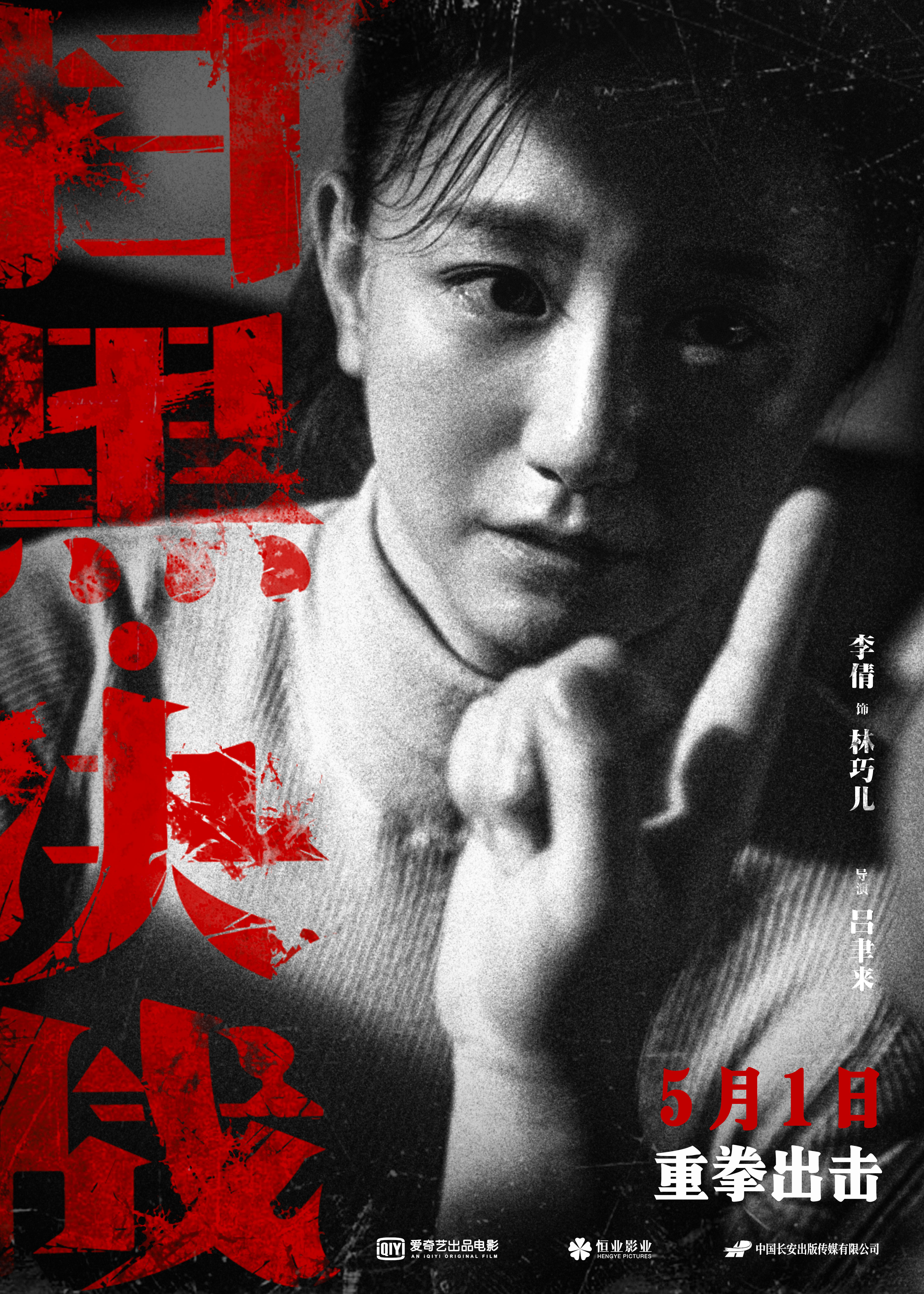 四大看点引期待 显示 李倩更携电影《扫黑·决战》抵达临汾参与