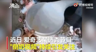 爱奇艺就“倒奶视频”道歉 关《青你3》助力通道