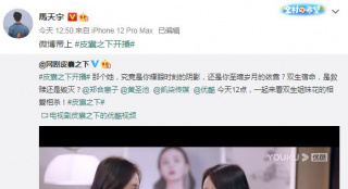马天宇帮人宣传文案照搬出纰漏 网友：敷衍学之王