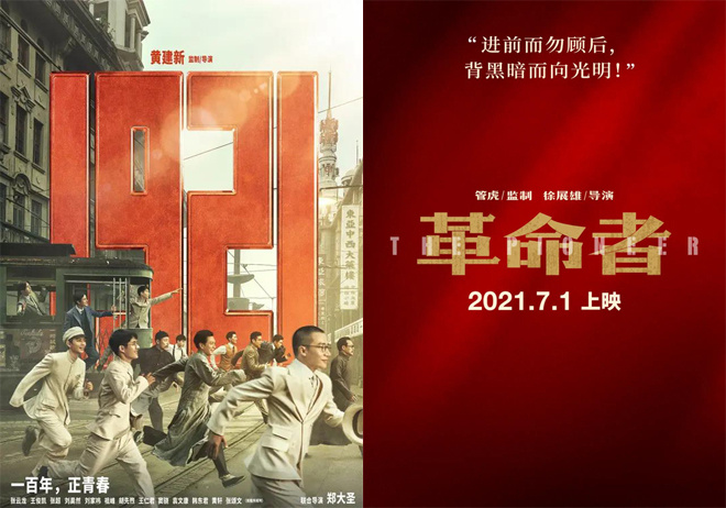 聚焦中国电影丨《革命者》曝海报 《1921》将点映
