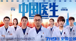 《中国医生》票房破10亿 题材和上映时机造就成功