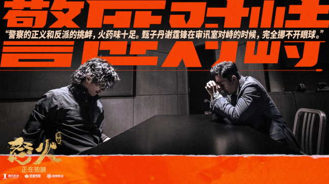 甄子丹监制兼领衔主演,谢霆锋,秦岚领衔主演的电影《怒火·重案》已于