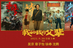 《我和我的父辈》曝传承海报 9月27日起超前点映