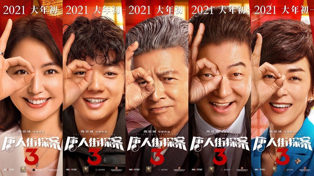 《唐人街探案3》将于2021大年初一全国上映