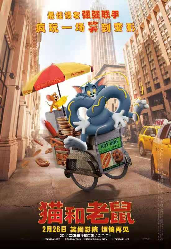 《猫和老鼠》大电影今日发布中国独家预告及海报,全世界最长情的损友