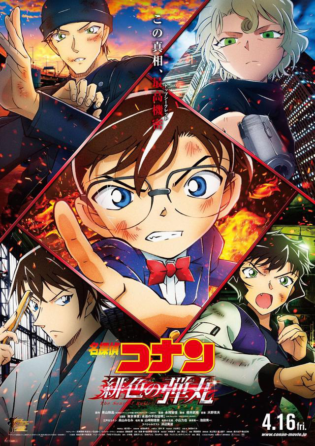 柯南新剧场版《名侦探柯南:绯色的子弹》发全新海报