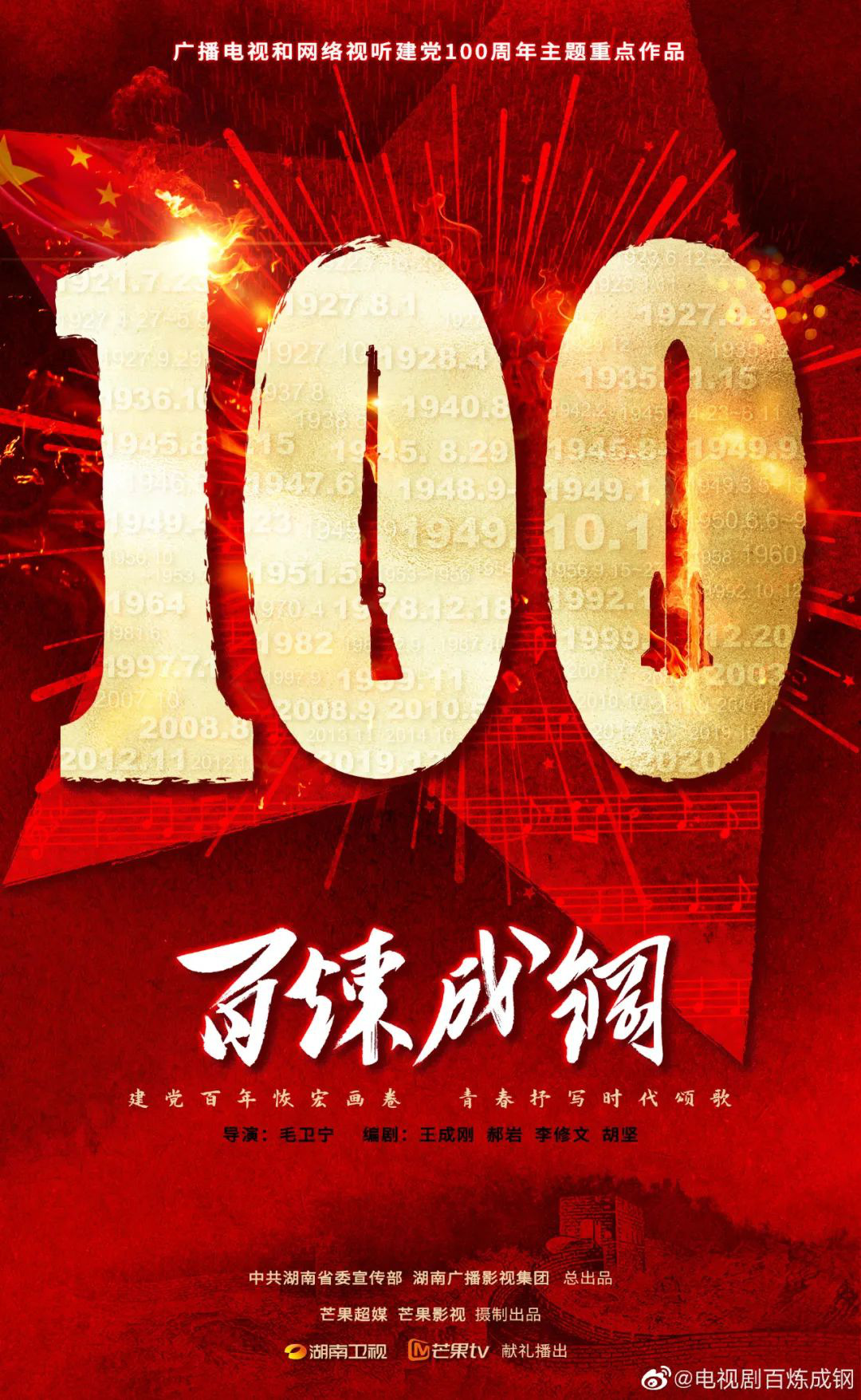 学党史拍党史传党史,《百炼成钢》提前剧透正在拍摄中
