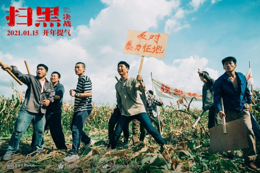 真实案件"五一"上映,《扫黑·决战》送票!_电影号图文