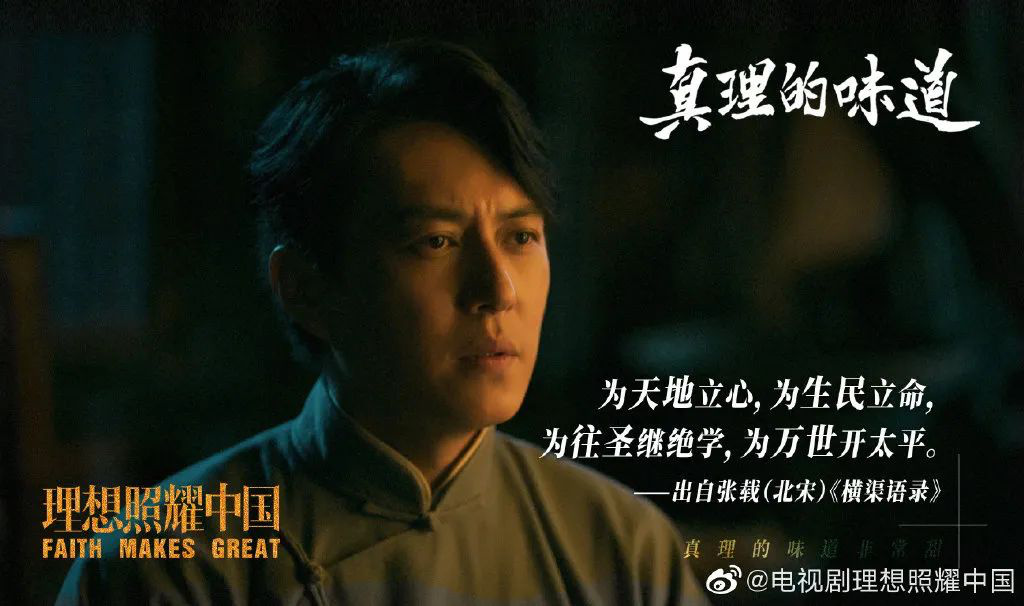 理想照耀中国的野心
