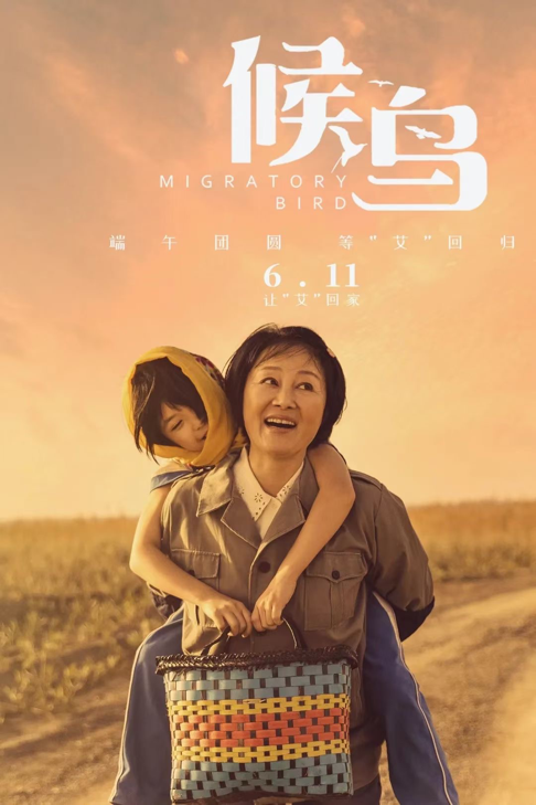最深情的母女电影《候鸟》让你知道如何珍惜当下