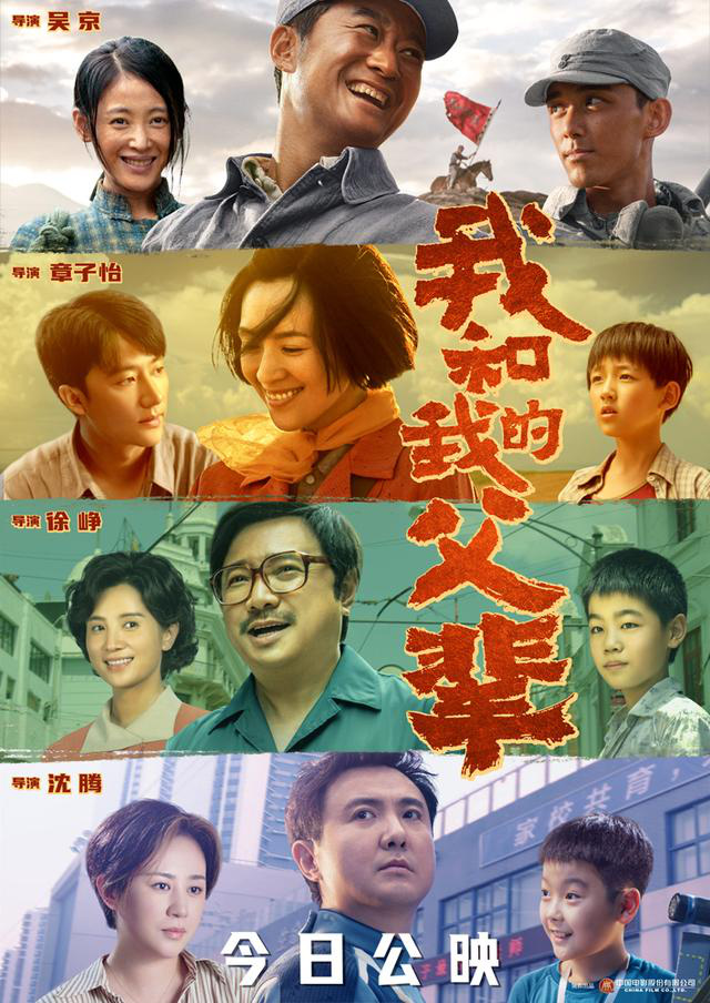 《我和我的父辈》在线完整观看(高清加长版【1080p超清晰】资源已