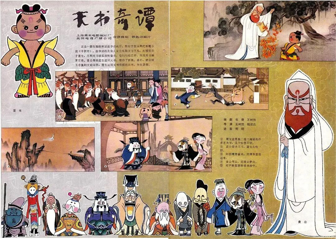 其中,诞生于1983年的《天书奇谭》,是问世最晚的一部,也是思想性最高