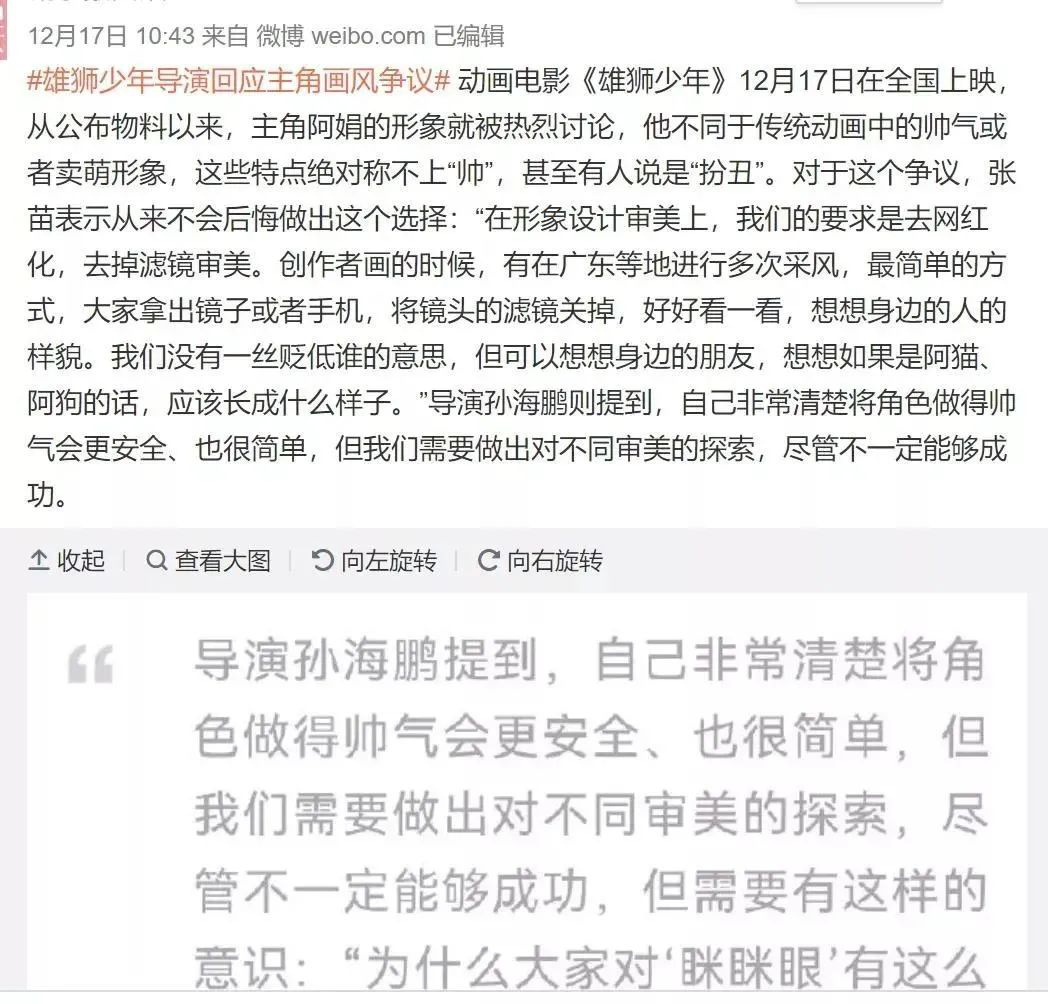 雄狮少年被骂辱华高口碑动画扑街始末