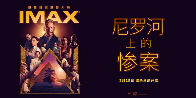 imax发尼罗河上的惨案导演推荐特辑全明星阵容再现悬疑推理经典