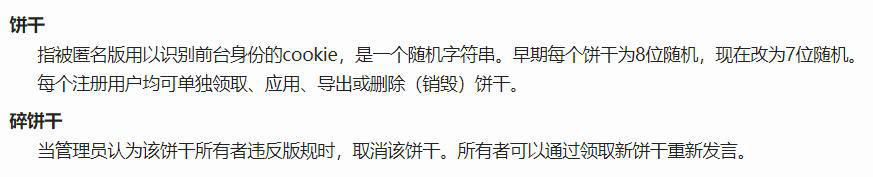 a岛逐渐形成了独特的匿名讨论版模式,即是a岛用户口中的"饼干:用户