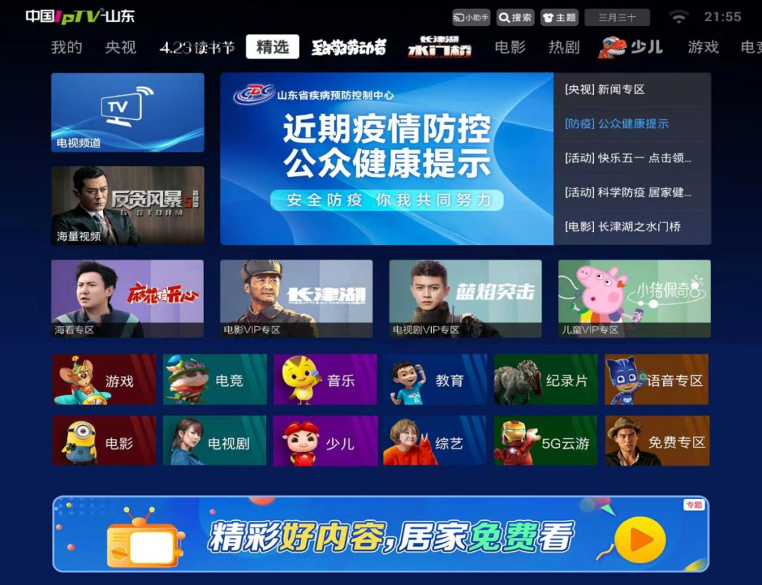 山东广电旗下山东海看iptv,深圳iptv上线抗疫相关内容,并推出大量免费