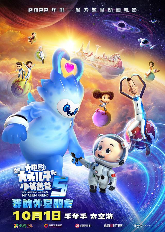 新大头儿子和小头爸爸5我的外星朋友首映终极预告曝光开启神奇太空之