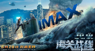 《海关战线》曝IMAX海报 谢霆锋张学友海上大战