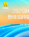 2025暑期档电影片单发布会暨光影绽放中国行全国电影周启动仪式