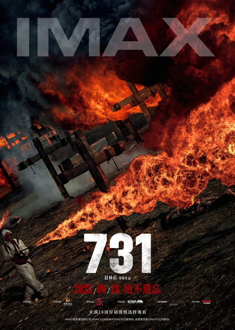 电影《731》将于9月18日登陆IMAX影院 IMAX大银幕铭记历史真相