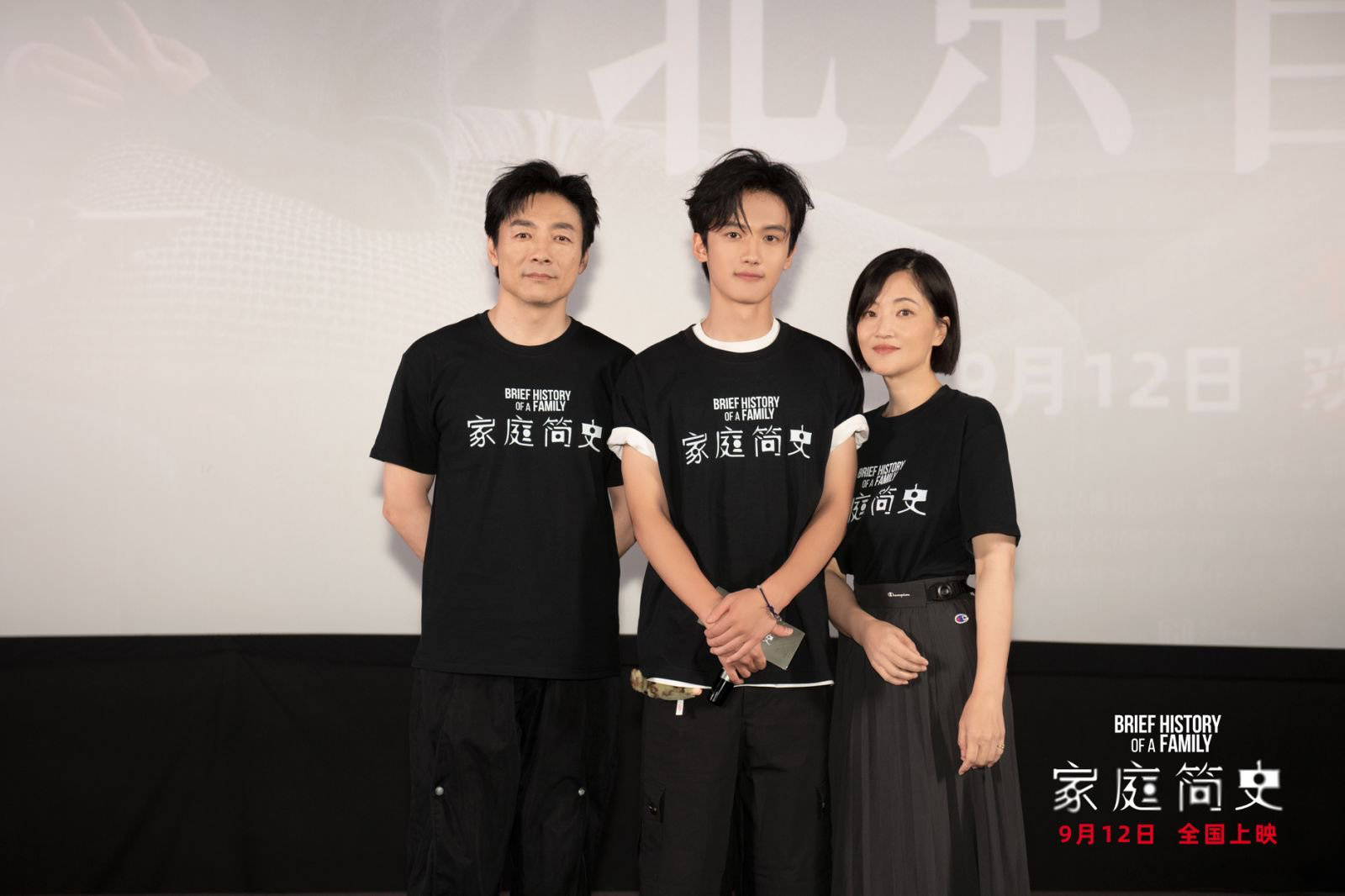 电影《家庭简史》举行北京首映礼 家门“敞开”收获热烈口碑