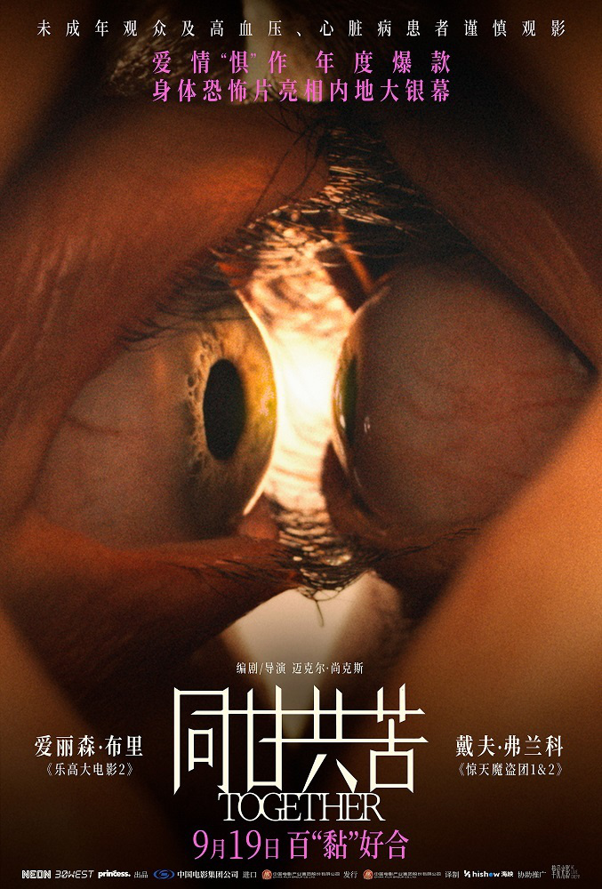 《同甘共苦》新预告幻痛感拉满!预售已开启点映进行中