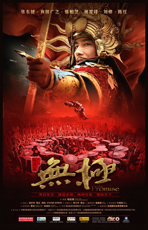 《无极》颇受争议