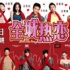 《全城热恋》：软性电影热力膨胀