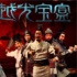 《越光宝盒》：无厘头娱乐至死