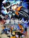 黑貓警長(zhǎng)