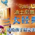 迪士尼歌舞劇