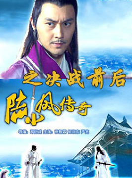 陆小凤传奇之幽灵山庄-张智霖\/何润东\/林聪-动