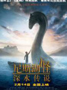 尼斯湖怪·深水传说
