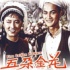 《五朵金花》：愛情發(fā)生在蝴蝶泉邊