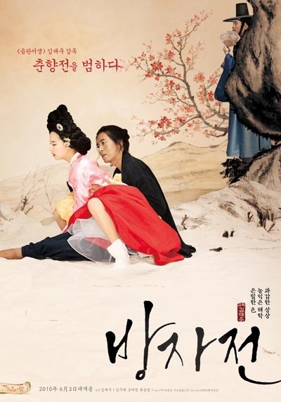 韩国票房:《方子传》连冠 权相宇新作仅排第六