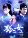 狐女