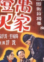 <em>万家灯火</em>_在线观看_高清视频完整版_<em>电影网</em>