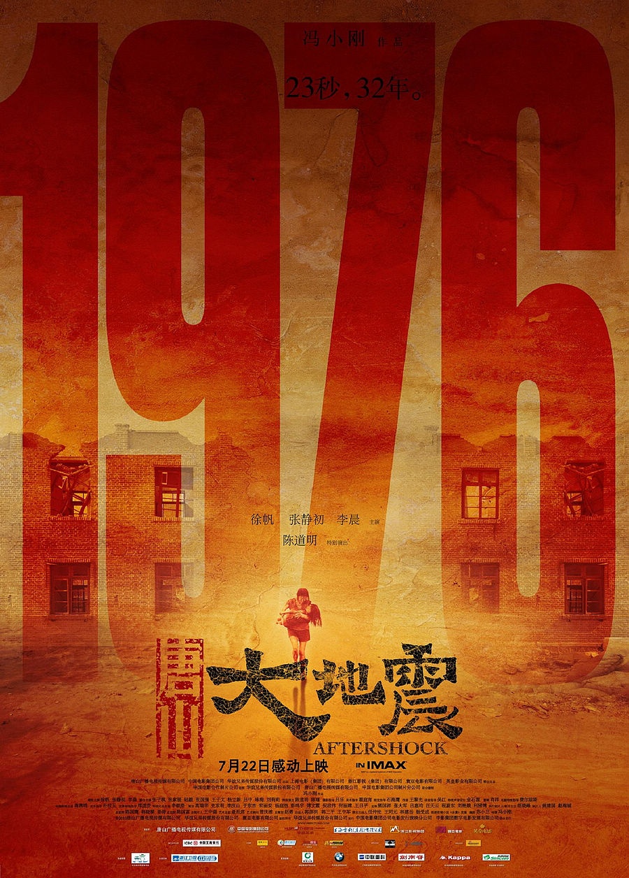 唐山大地震_电影海报_图集_电影网_1905.com