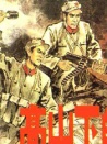 高山下的花環(huán)