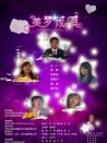 美夢成真