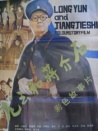 龙云和蒋介石